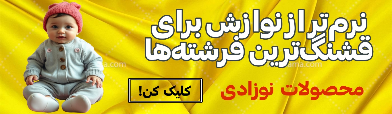 انواع لباس نوزادی سیسمونی بچه گانه